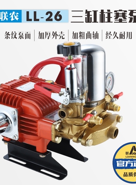 联农LL-26/88型农用高压三缸柱塞泵陶瓷柱塞免黄油自吸水泵果树