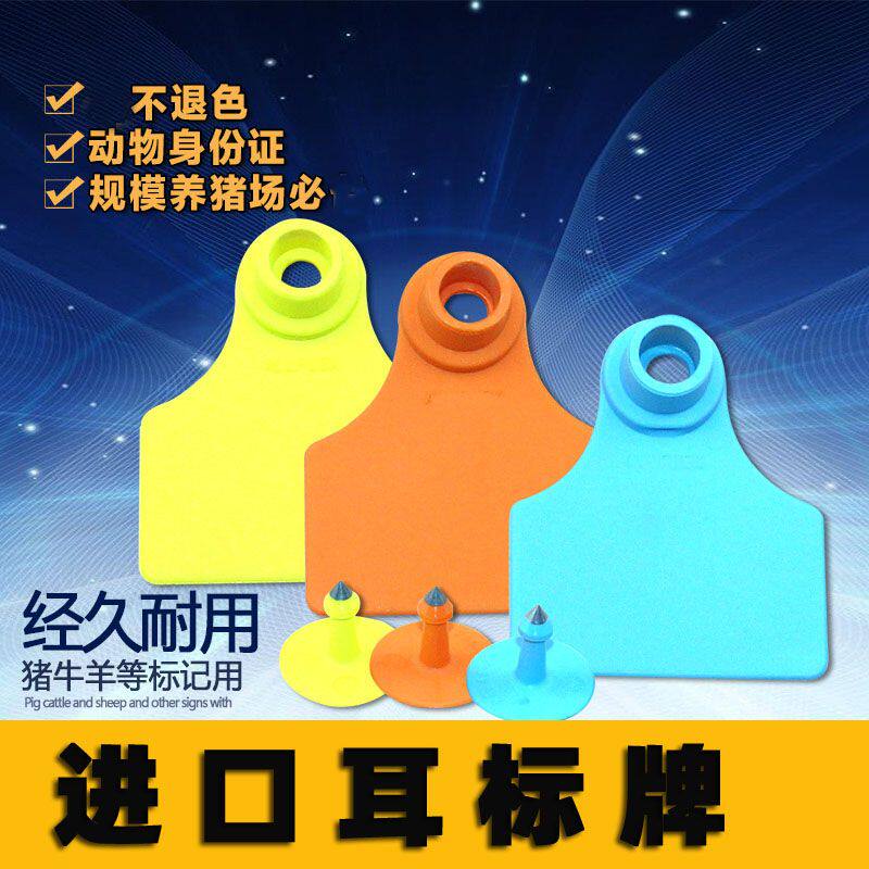 进口耳标牌母猪耳标号牌 猪耳号牌猪牛耳标号牌带字猪耳标