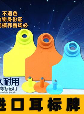 进口母猪用耳标牌耳标号
