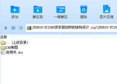 YC1090货车驱动桥的结构设计