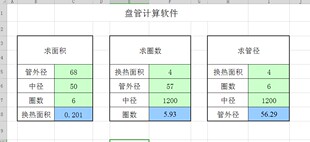盘管换热器常用计算表格设计及代画精品店长推荐包邮新款正品