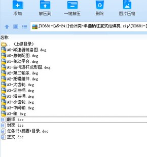 单曲柄往复式给煤机设计及代画CAD图纸精品店长推荐包邮原创