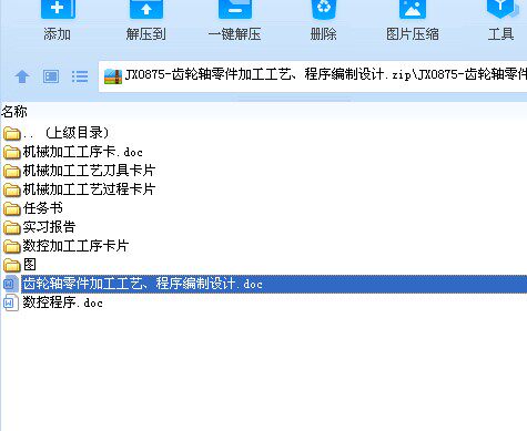 齿轮轴零件加工工艺程序编制设计及代画计算精品店长推荐包邮