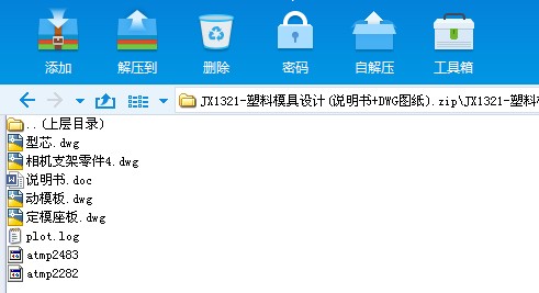 塑料模具设计(说明书+DWG图纸)