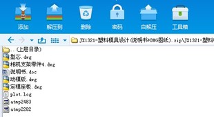 塑料模具设计 DWG图纸 说明书