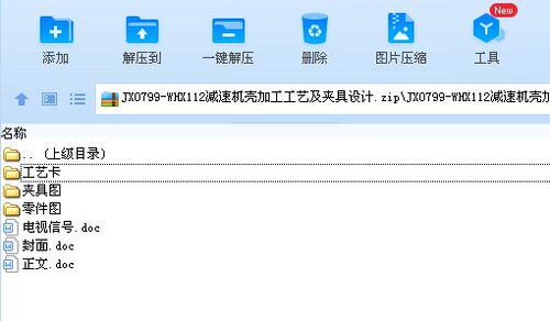 WHX112减速机壳加工工艺及夹具设计