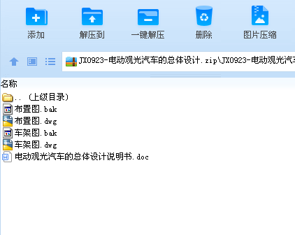 电动观光汽车的总体设计及代画CAD图纸计算精品店长推荐包邮原创
