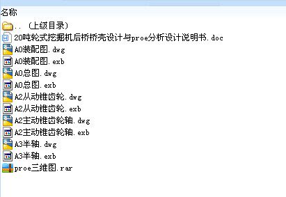 20吨轮式挖掘机后桥桥壳与proe分析设计及代画计算精品店长推荐