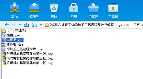 工艺-MG250591-WD型采煤机右摇臂壳体的加工工艺规程及数控编程