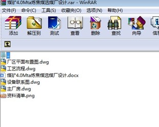 4Mta炼焦选煤厂设计及代画计算精品店长推荐包邮新款正品