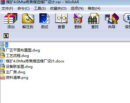4Mta炼焦选煤厂设计及代画计算精品店长推荐包邮新款正品