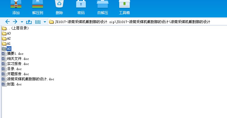 滚筒采煤机截割部的设计及代画CAD图纸计算精品店长推荐包邮原创