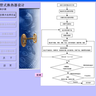 列管式换热器设计自动计算软件呢精品店长推荐包邮新款正品