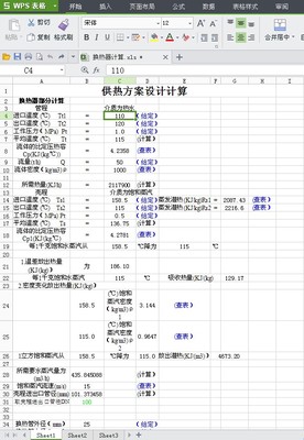 蒸汽加热换热器自动计算表格精品店长推荐包邮新款正品