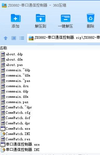 串口通信控制器