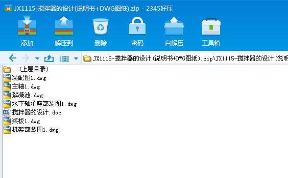 搅拌器的说明书设计及代画CAD图纸计算精品店长推荐包邮新款正品