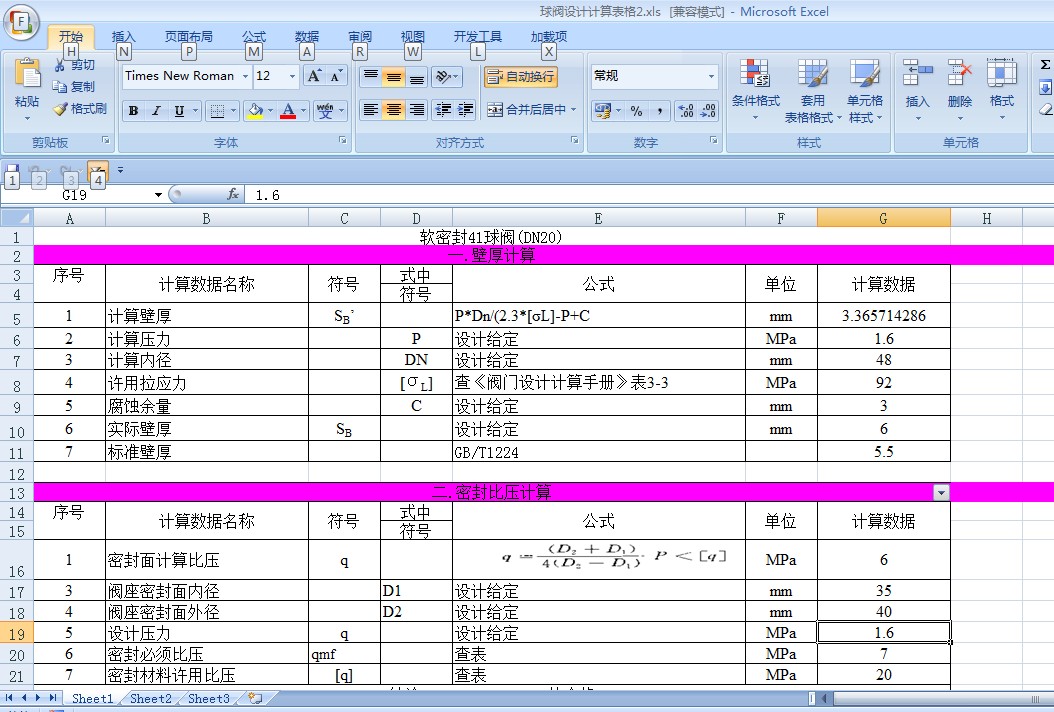 球阀设计自动计算表格及代画CAD图纸精品店长推荐包邮正品