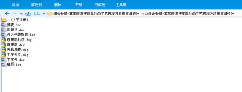 组合专机-某车床连接座零件的工艺规程及机床夹具设计
