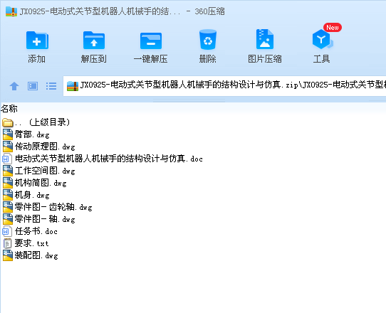 电动式关节型机器人机械手的结构设计与仿真