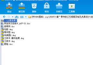 盖零件的工艺规程及钻孔夹具设计及代画计算精品店长推荐包邮
