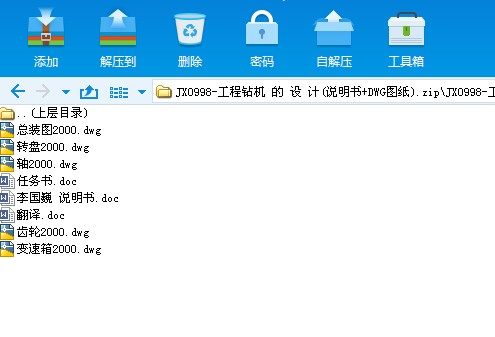 工程钻机 的 设 计(说明书+DWG图纸)