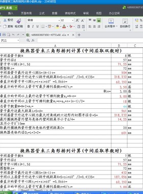 换热器管束三角形排列计算小软件精品店长推荐包邮新款正品