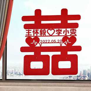 【定制】结婚专用喜字贴姓氏名字喜字客厅房间装饰窗贴婚房大喜字