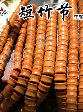 短竹节车轮珠橄榄核隔片饰品配件