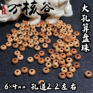 橄榄核算盘珠手工扩孔大孔隔珠 DIY饰品散珠配件小圆苹果扁型手串