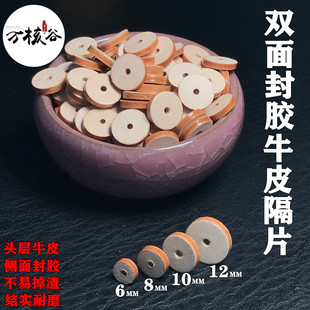 头层牛皮高端隔片双面垫片 双层封胶手串佛珠文玩diy饰品配饰配件
