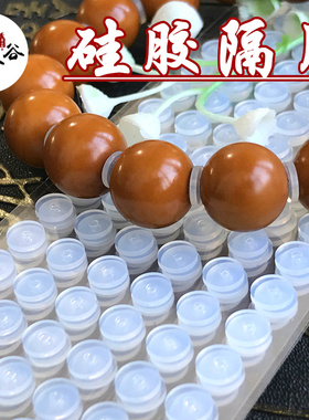 硅胶隔片橡胶弹性透明垫片橄榄核手串手链文玩实用配件防滑防磨损