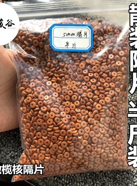 橄榄核散装称斤处理隔片半斤装