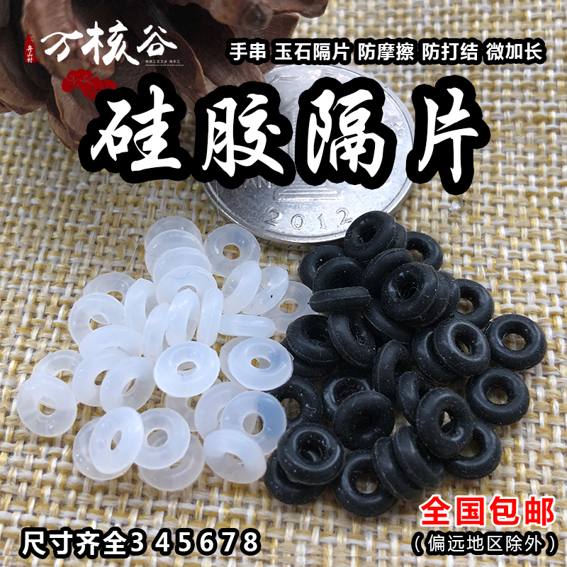 隔片硅胶防滑夹饰品配件珍珠手串