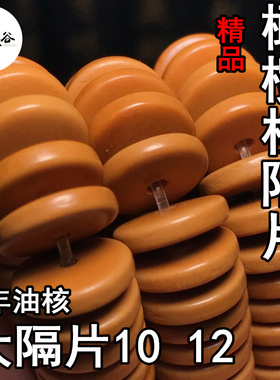 精品橄榄核隔片手链1012大直边夹片 DIY配饰项链苏工文玩搭配配件