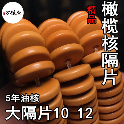 精品橄榄核隔片手链1012直边夹片