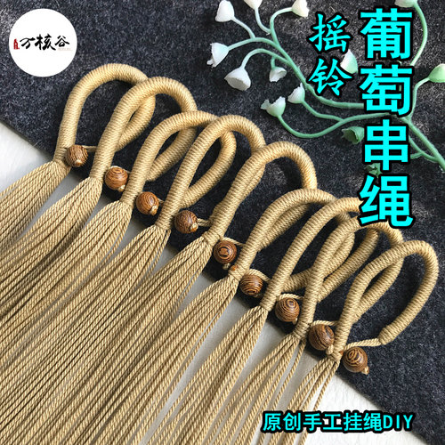 手工编织葡萄串挂绳专用开口摇铃