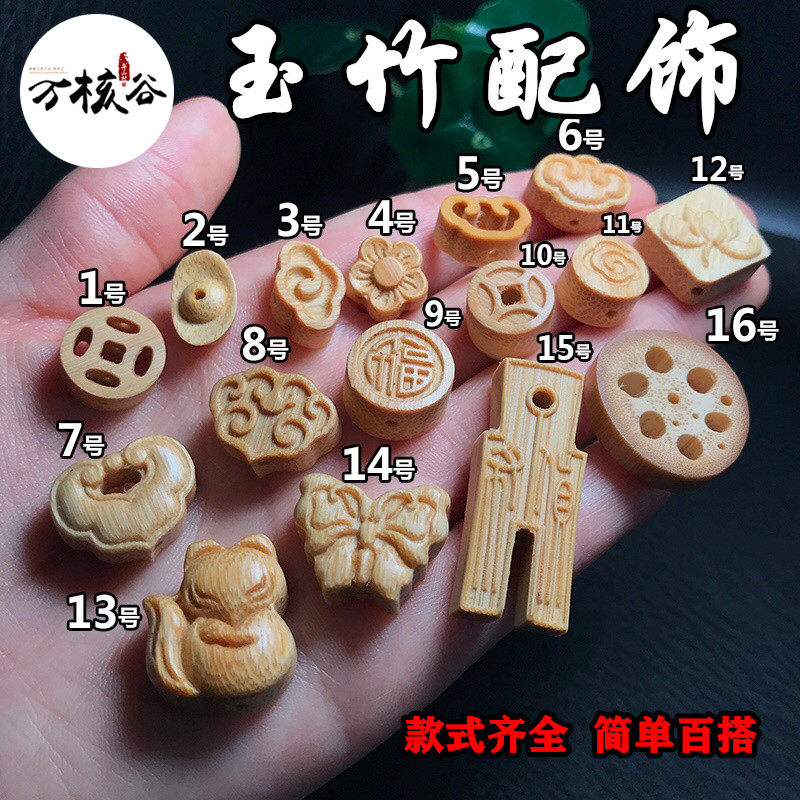 竹雕小配件玉竹配饰DIY饰品搭配图片