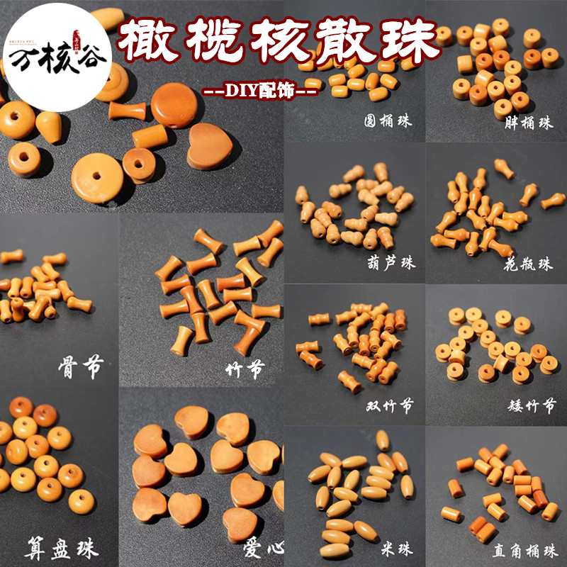 橄榄核花瓶竹节葫芦毛衣链隔珠