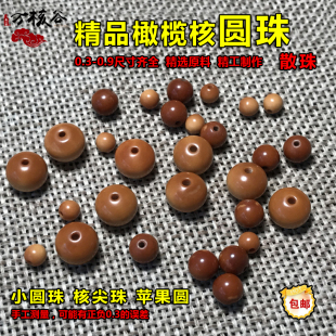 橄榄核小圆珠 散珠子弟珠光珠文玩手链DIY隔珠配饰配件苹果圆核尖
