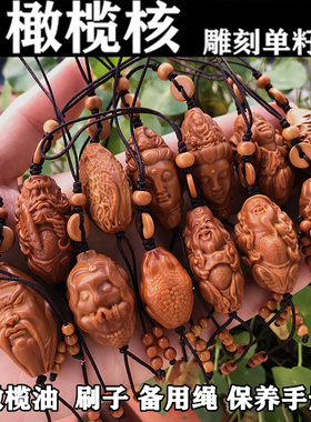 橄榄核单籽雕刻财神观音单颗吊坠挂件钥匙扣车挂把件佛头单颗集合