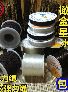 弹力绳水晶编织玉线手串配件工具包芯线配金刚菩提饰品松紧线手链