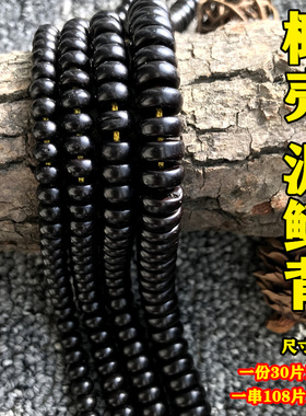 椰壳黑色原色泥鳅背苹果圆垫片隔片男女毛衣手链搭配金刚菩提配件