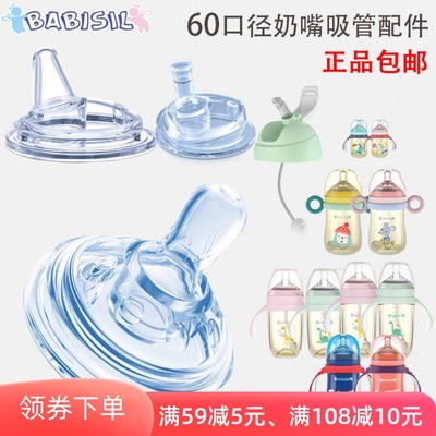 60大口径十字孔奶嘴鸭嘴吸嘴