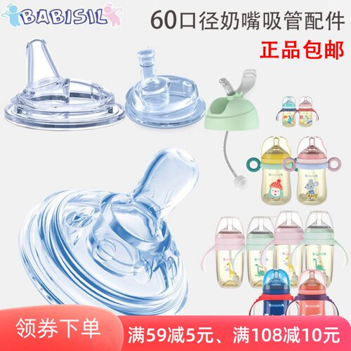 60大口径十字孔奶嘴鸭嘴吸嘴