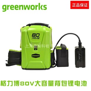 格力博 锂电背包电池 80V12.5Ah通用蓄电池组大容量 greenworks