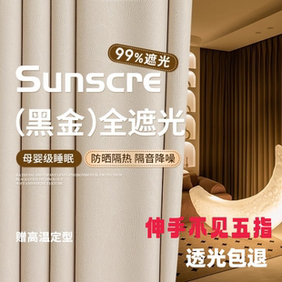 加厚不透卧室客厅阳台轻奢简约飘窗防晒隔热布 全遮光窗帘2025新款