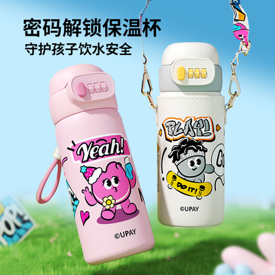 密码指纹锁上学专用保温杯