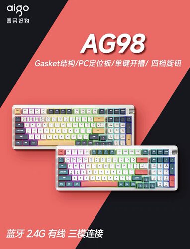 官网爱国者AG98客制化机械键盘套件全键热插拔三模连接gasket结构