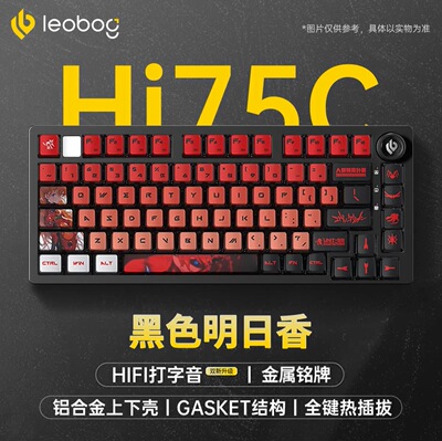 LEOBOGHi75cpro明日香三模铝坨坨机械键盘客制化配列Gasket热插拔