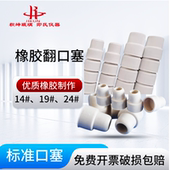 橡胶翻口塞 标准口塞100只橡皮塞 橡胶塞 配套标准口 优质橡胶塞